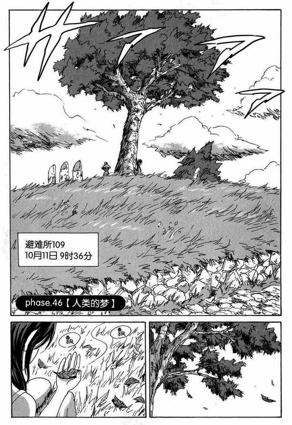 《核爆默示录》漫画 第三部 46集