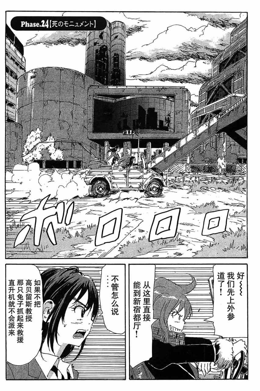 《核爆默示录》漫画 第三部 24集