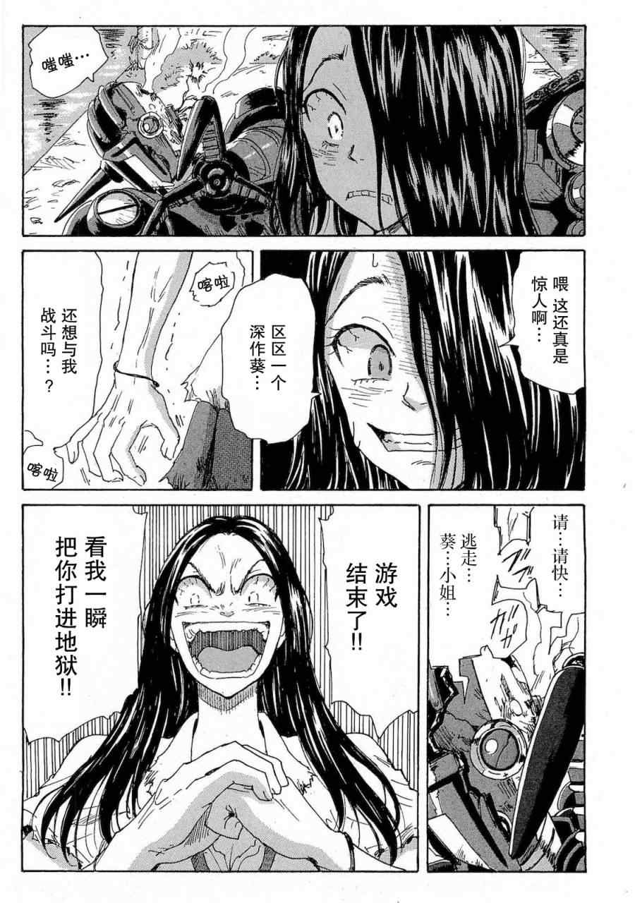 《核爆默示录》漫画 第二部 31集