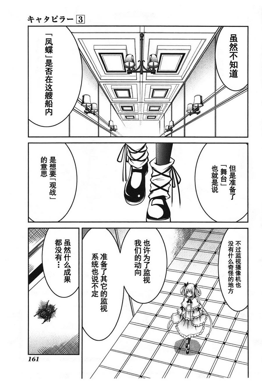 《芋虫》漫画 024集