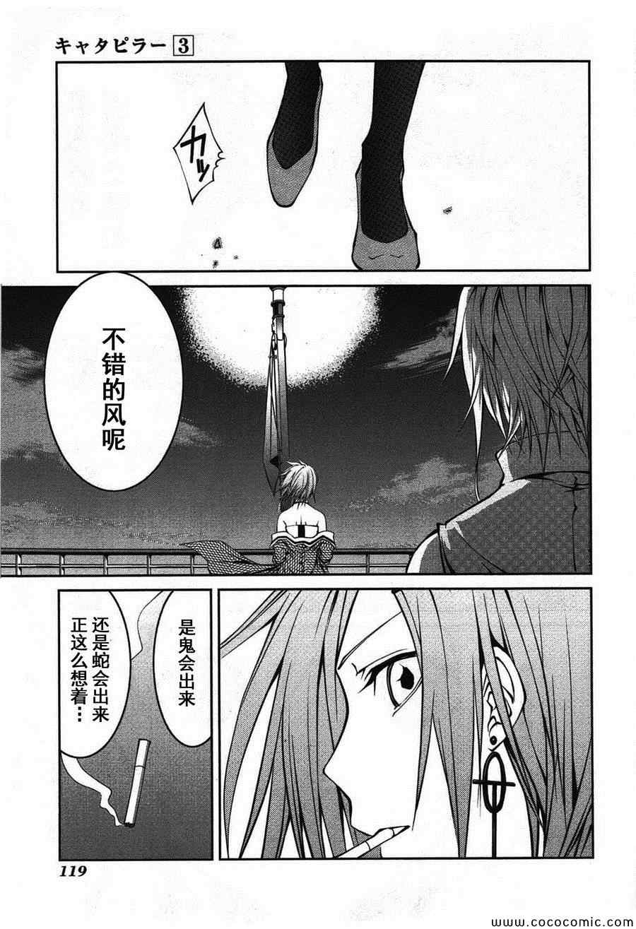 《芋虫》漫画 022集