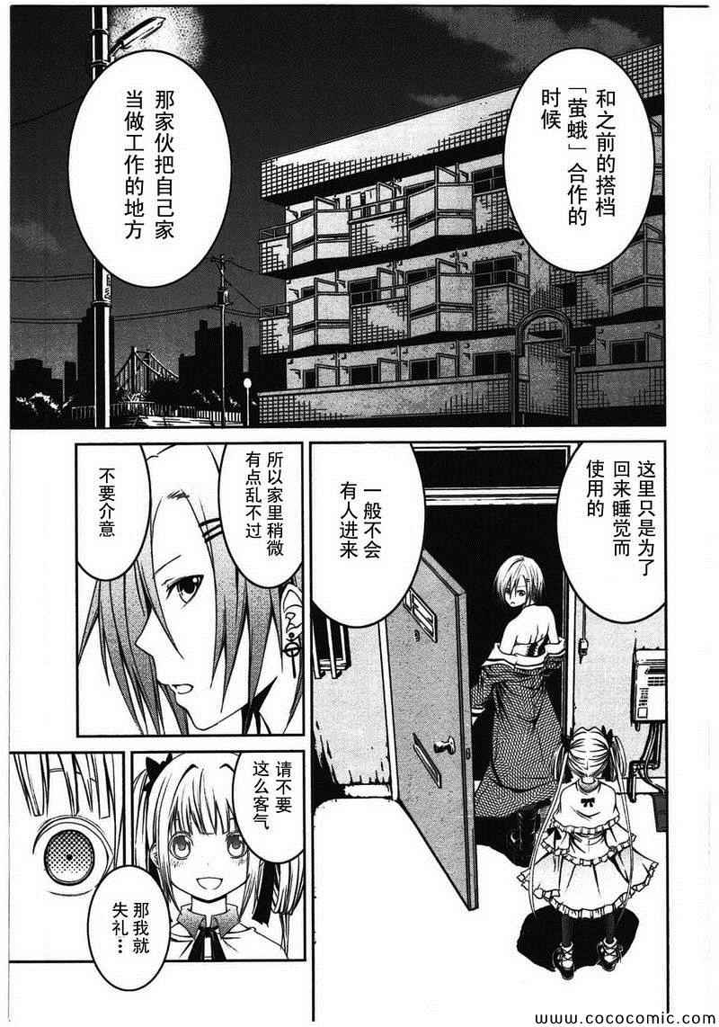 《芋虫》漫画 012集