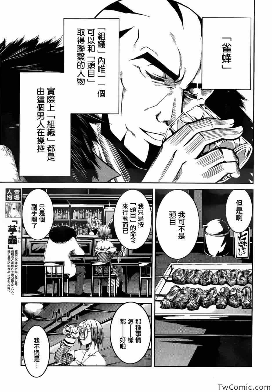 《芋虫》漫画 006集