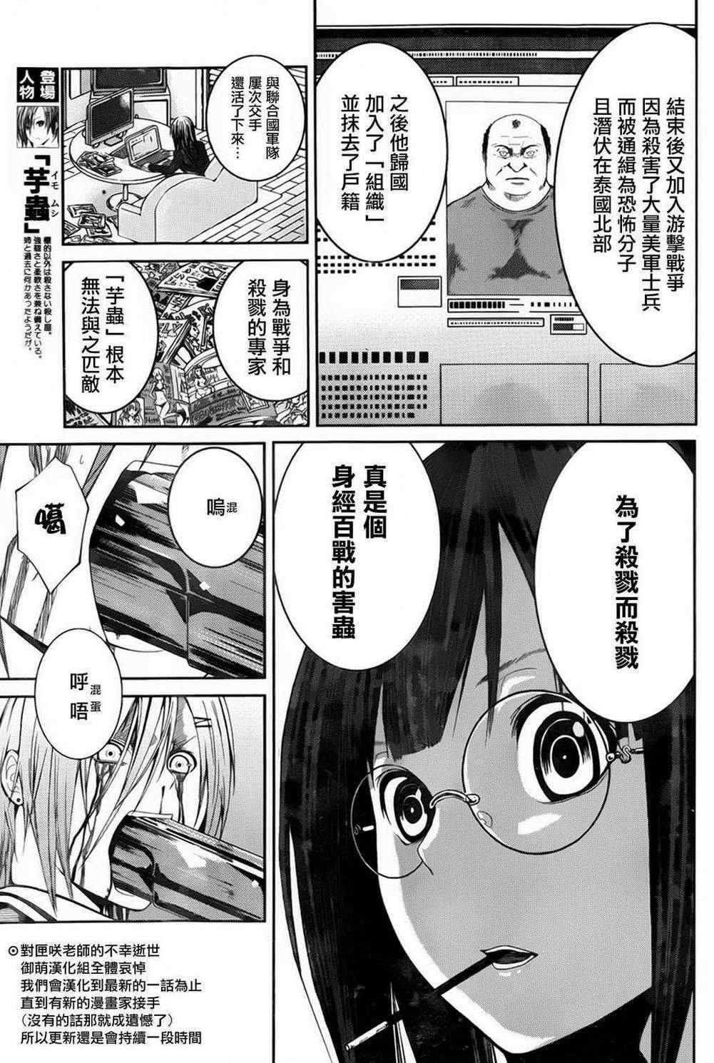 《芋虫》漫画 004集