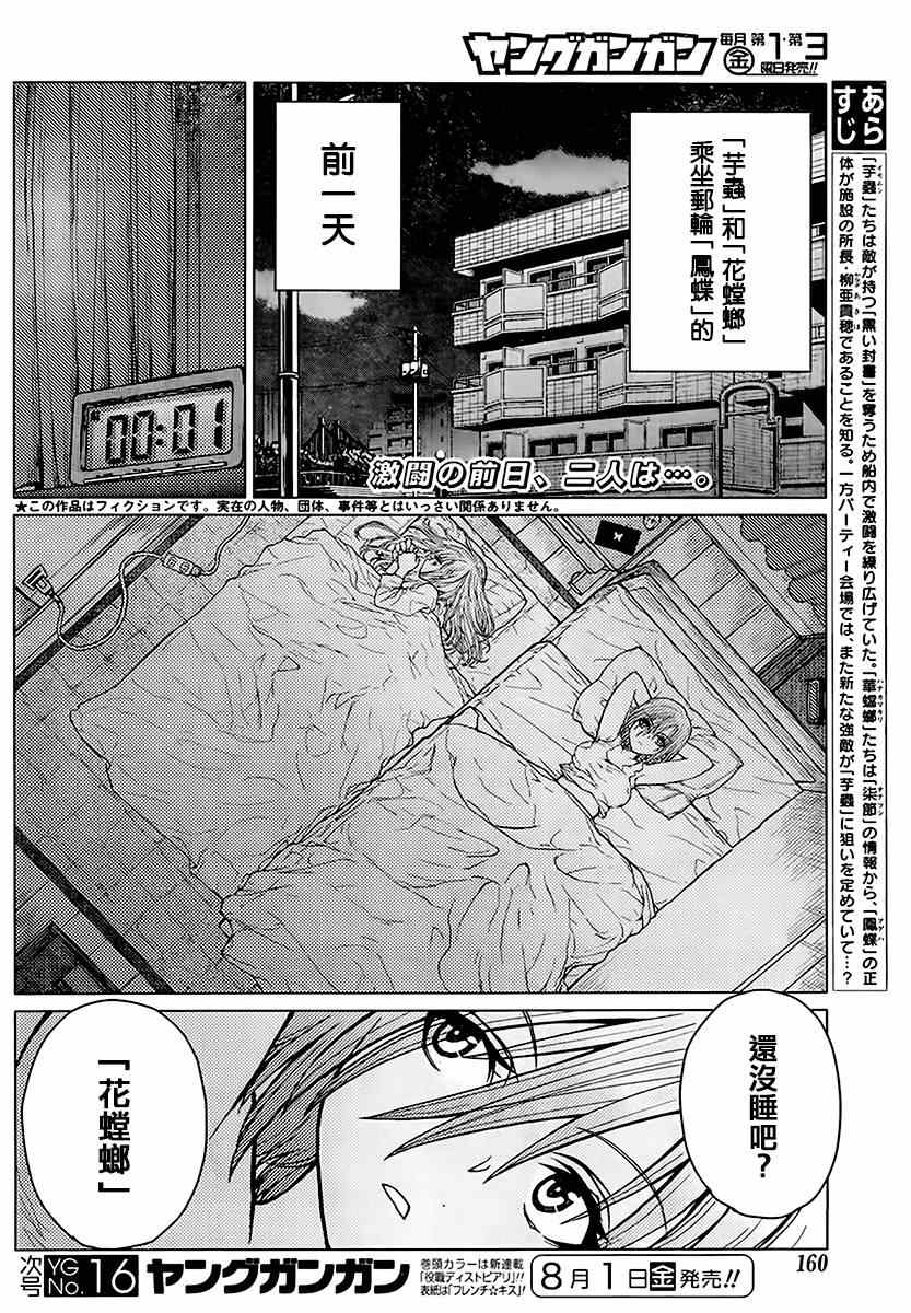 《芋虫》漫画 034集