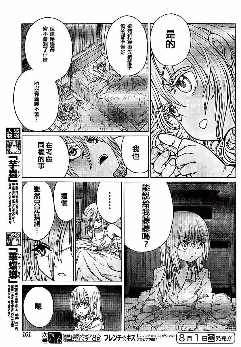 《芋虫》漫画 034集