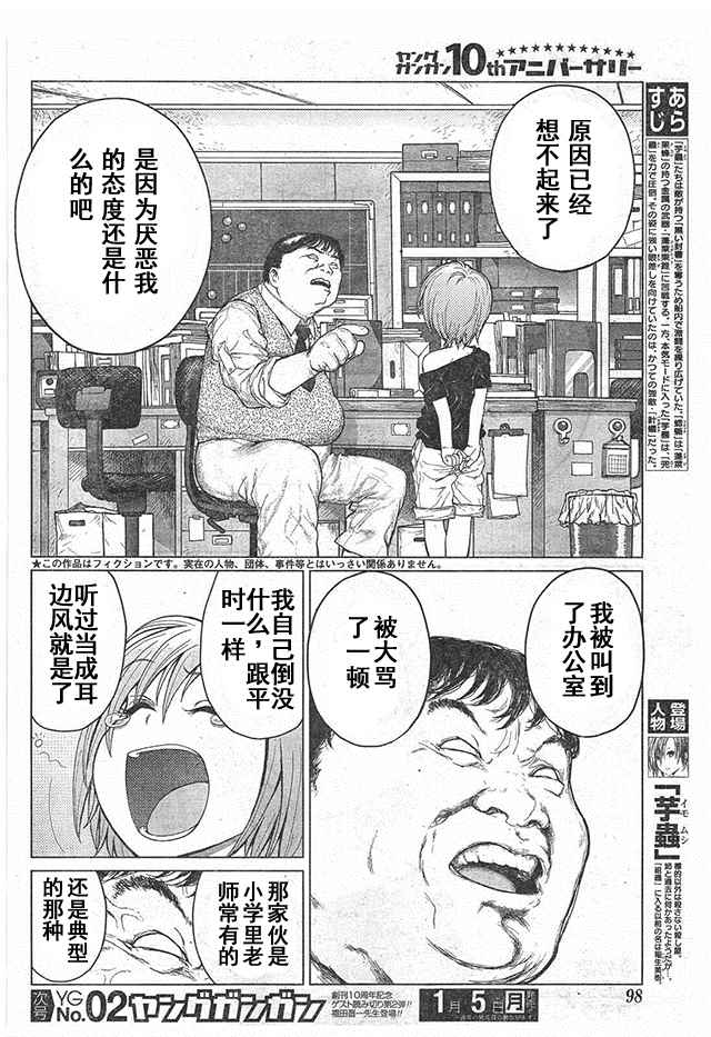 《芋虫》漫画 042话