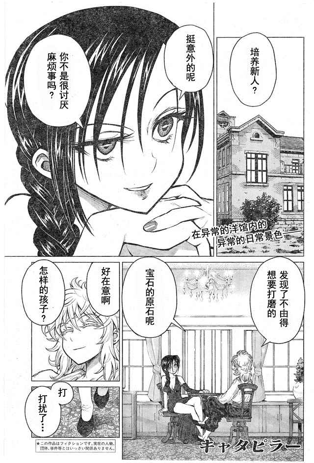 《芋虫》漫画 048话