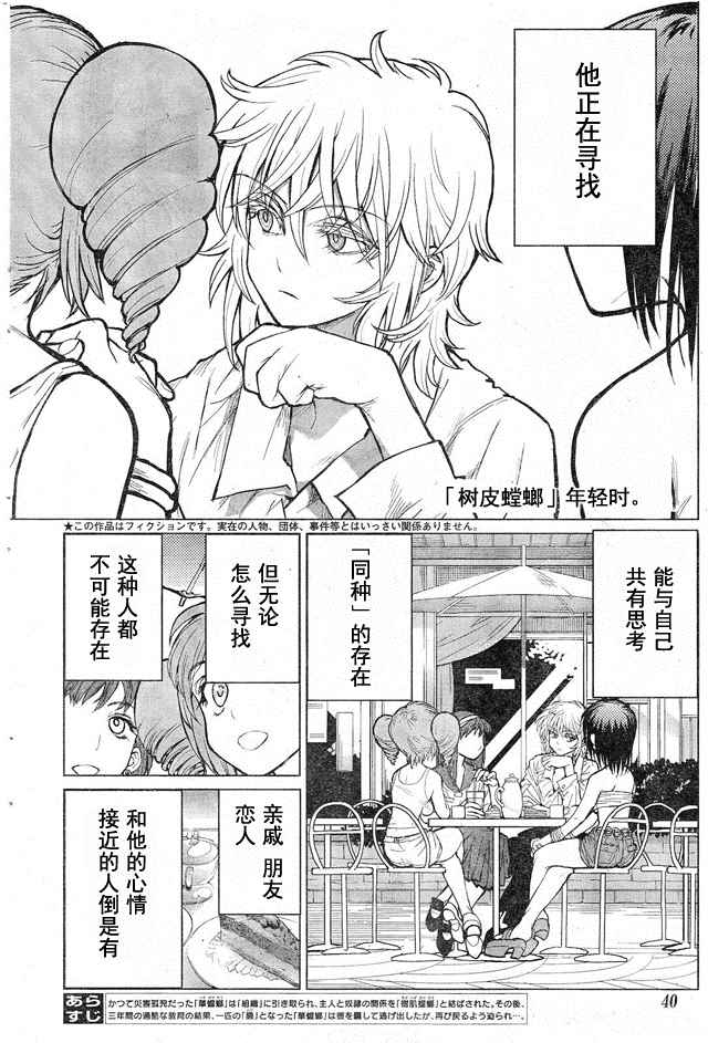 《芋虫》漫画 049话