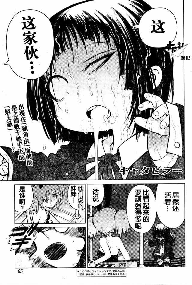 《芋虫》漫画 067话