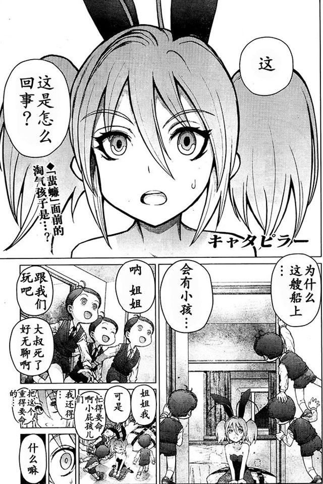 《芋虫》漫画 074话