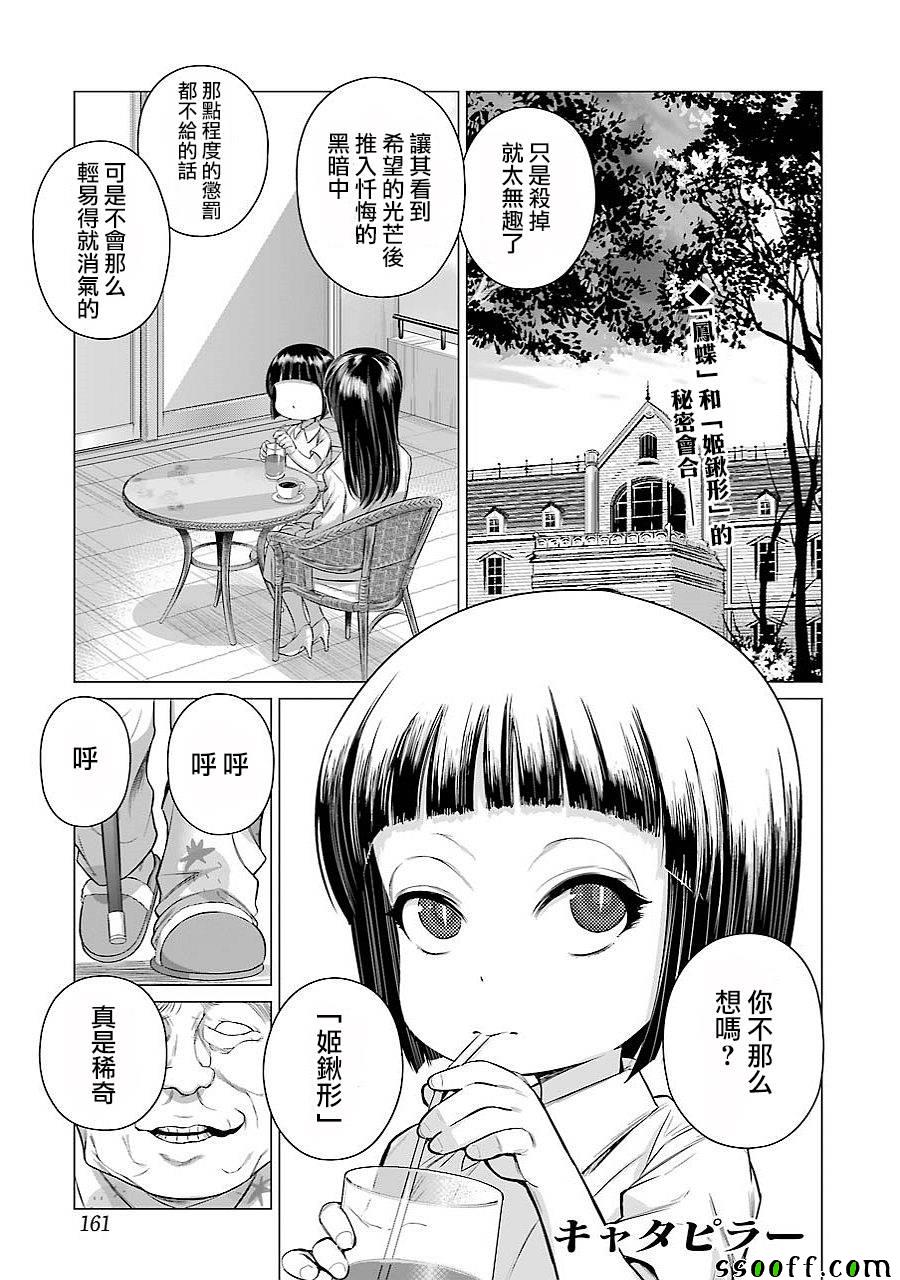 《芋虫》漫画 089话