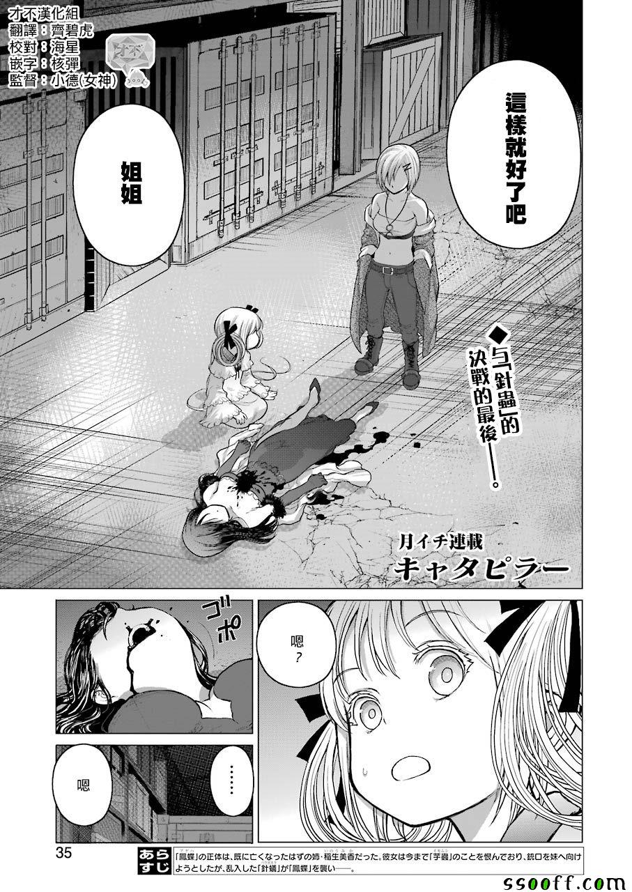 《芋虫》漫画 092话