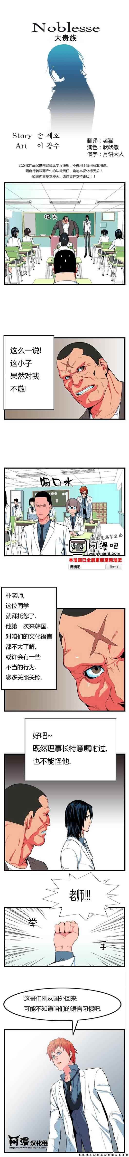 《大贵族》漫画 008集