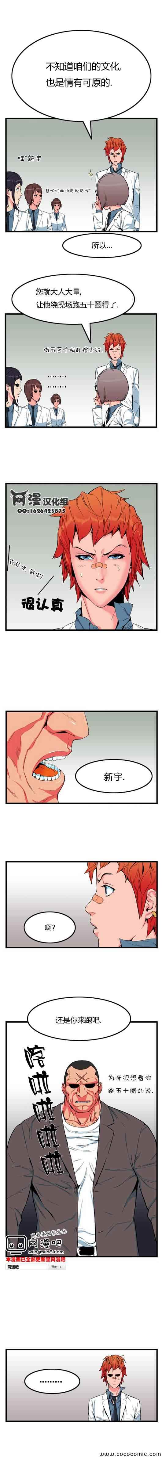 《大贵族》漫画 008集