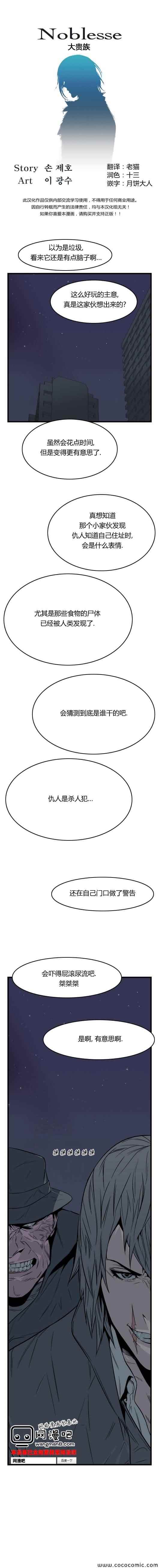 《大贵族》漫画 024集