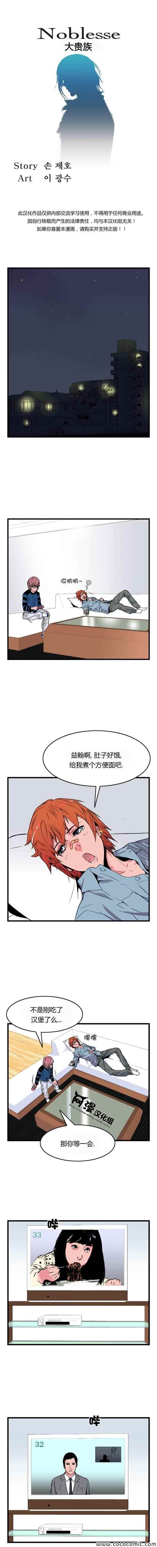 《大贵族》漫画 027集