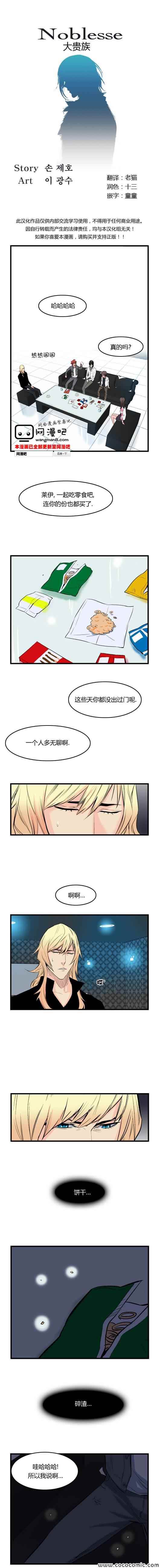 《大贵族》漫画 052集