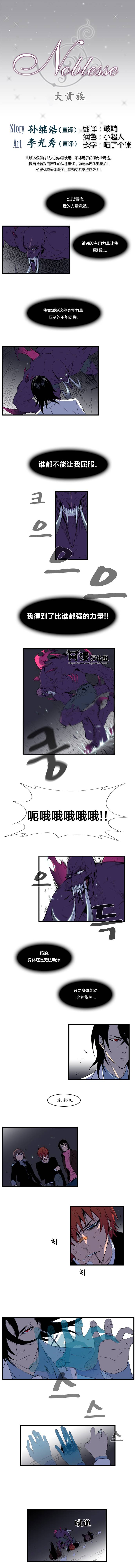 《大贵族》漫画 078集