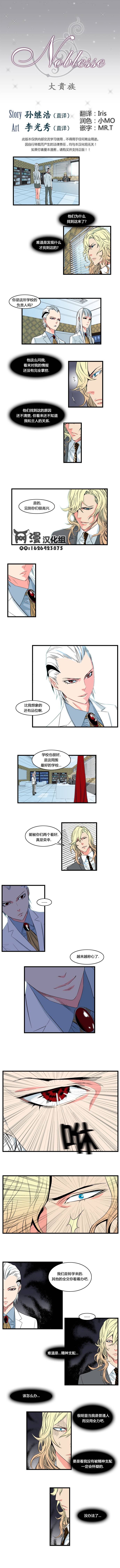 《大贵族》漫画 099集