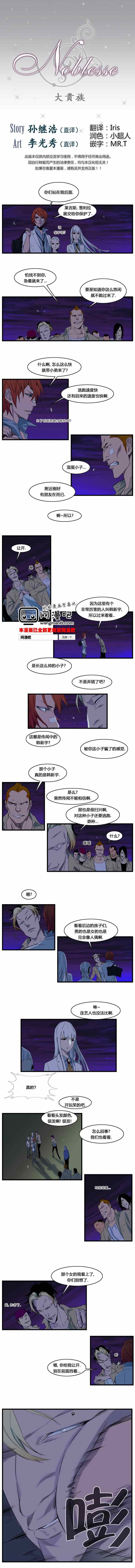 《大贵族》漫画 103集