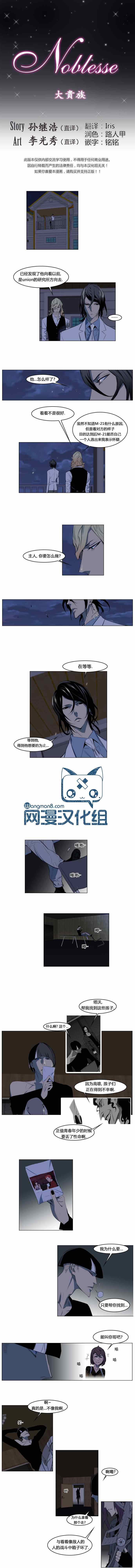 《大贵族》漫画 119集