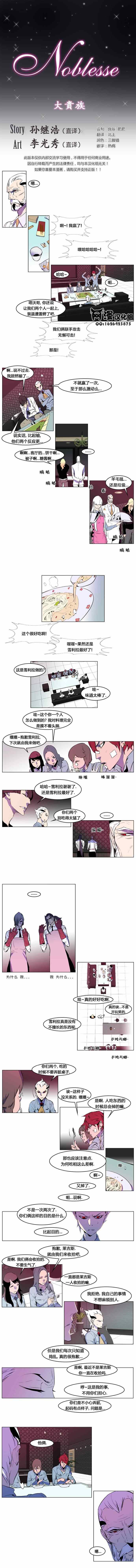 《大贵族》漫画 160集