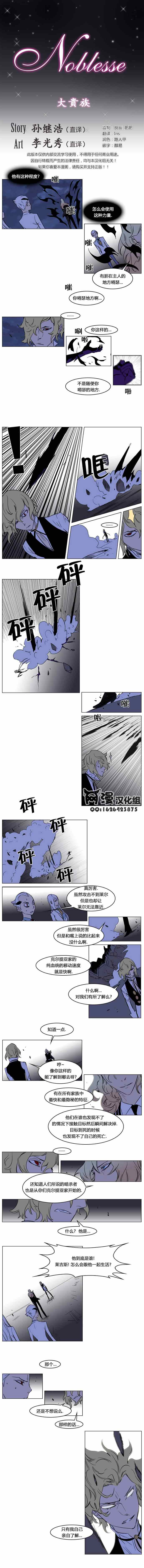 《大贵族》漫画 169集