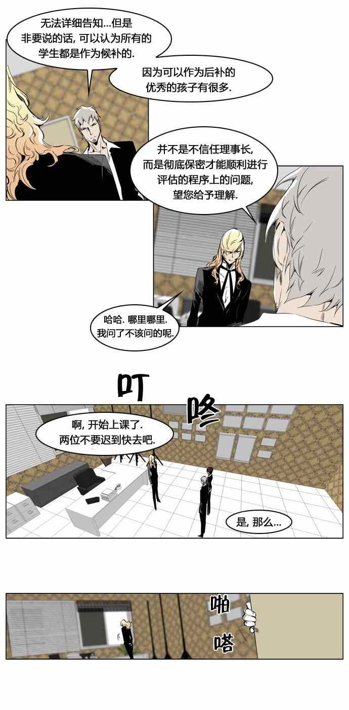 《大贵族》漫画 206集