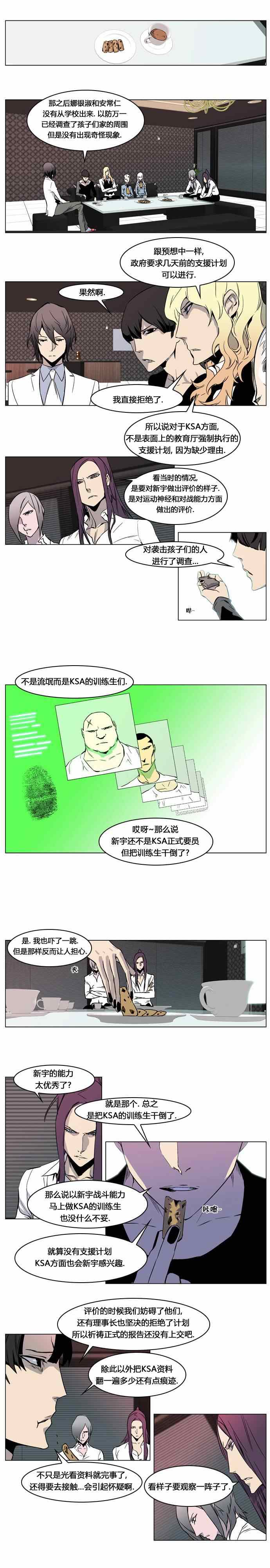 《大贵族》漫画 211集