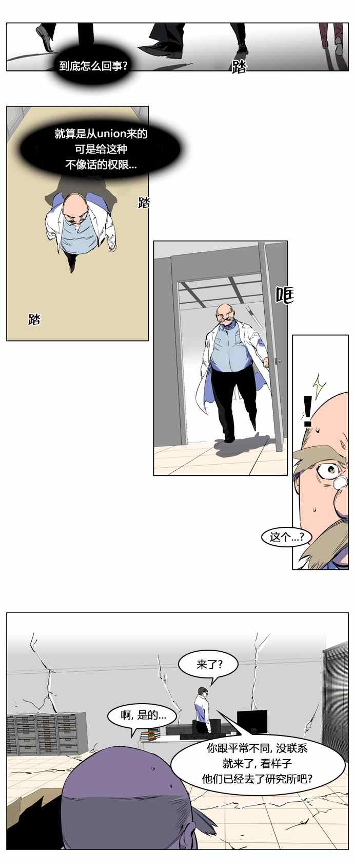 《大贵族》漫画 216集