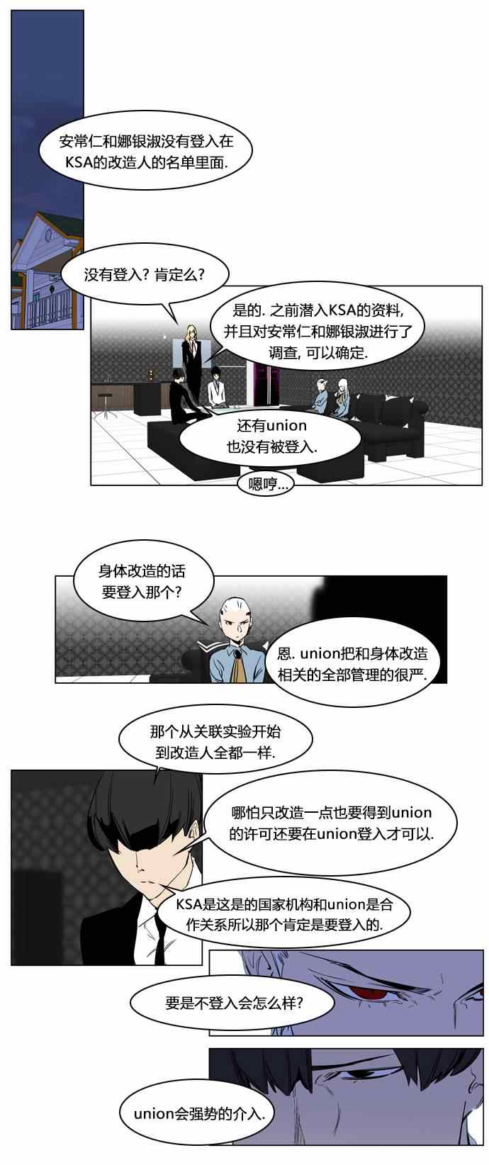 《大贵族》漫画 217集