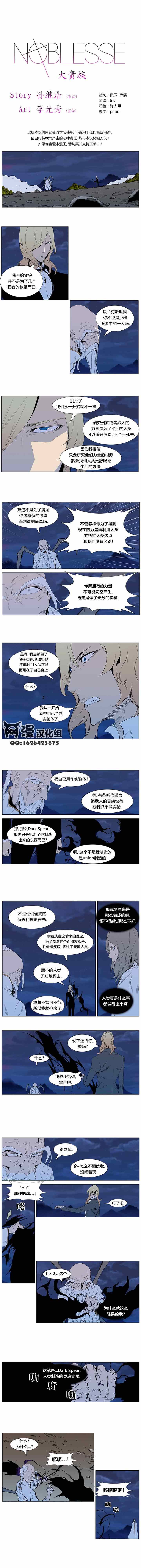 《大贵族》漫画 309集