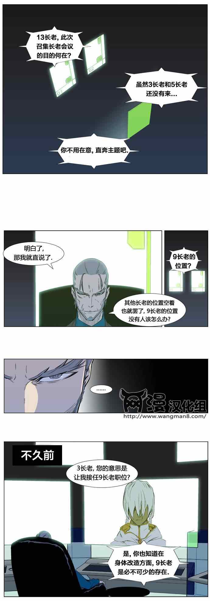 《大贵族》漫画 317集