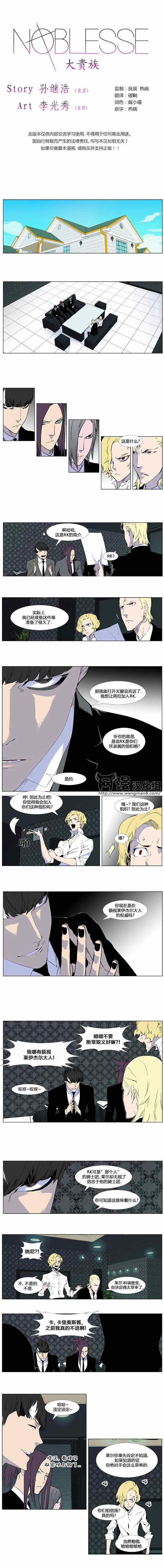 《大贵族》漫画 335集