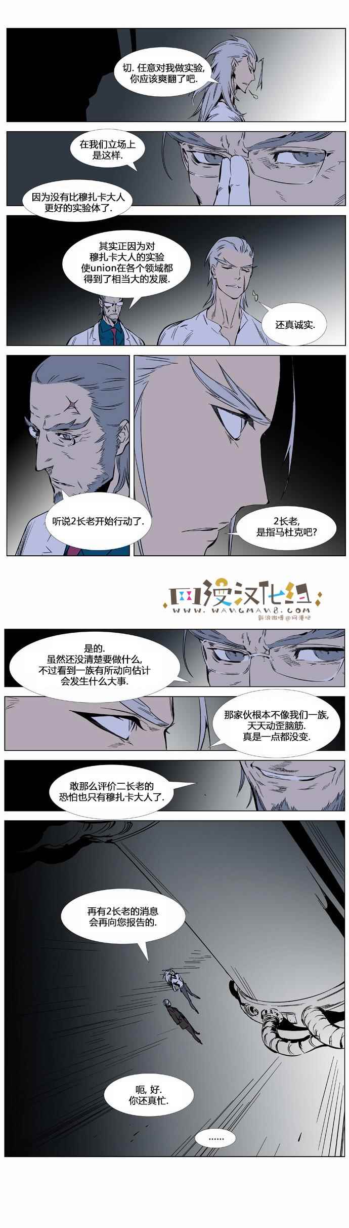 《大贵族》漫画 364话