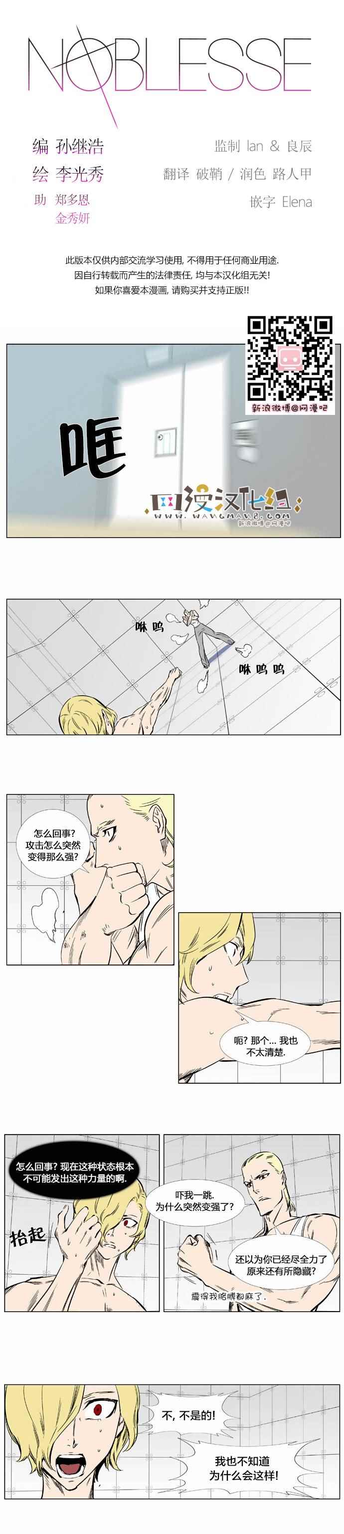 《大贵族》漫画 373话