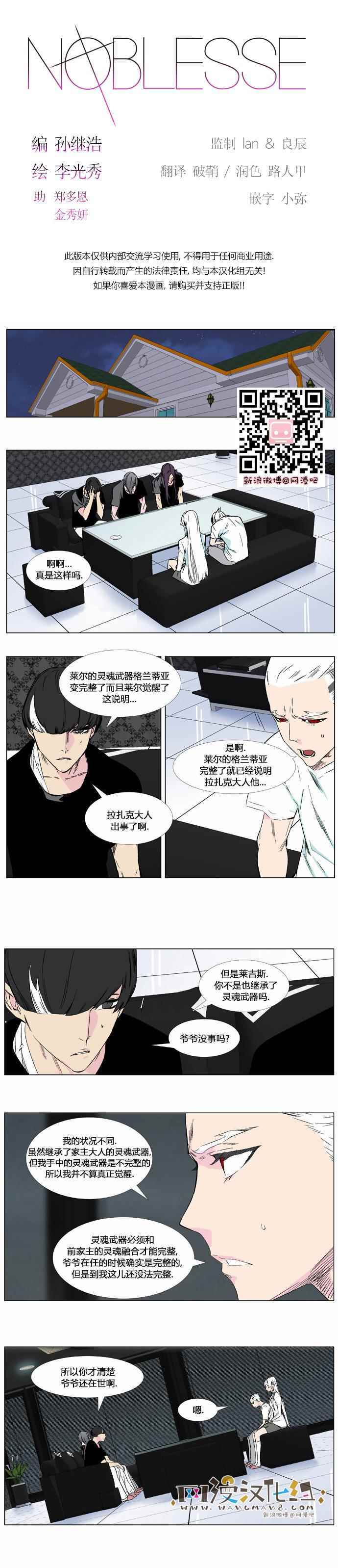 《大贵族》漫画 374话