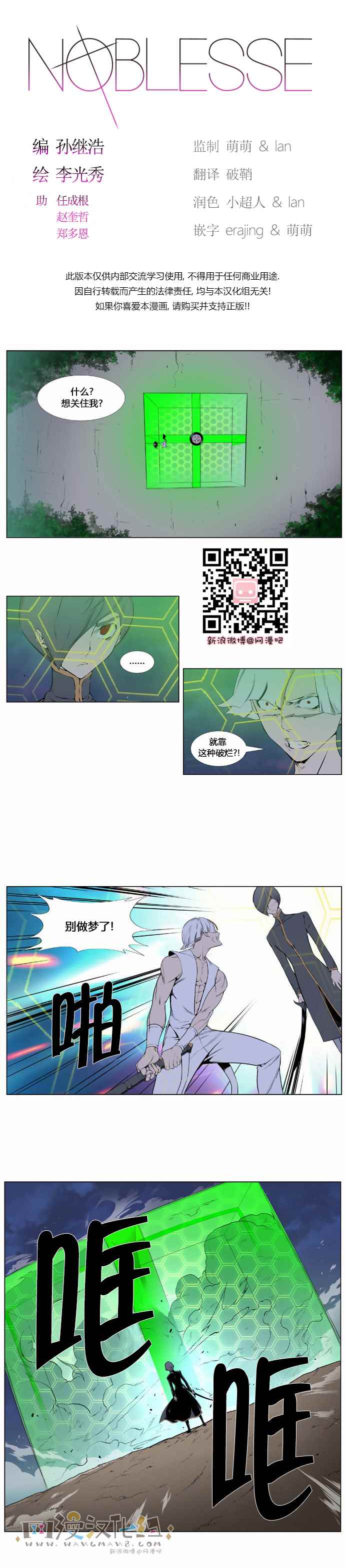 《大贵族》漫画 378话