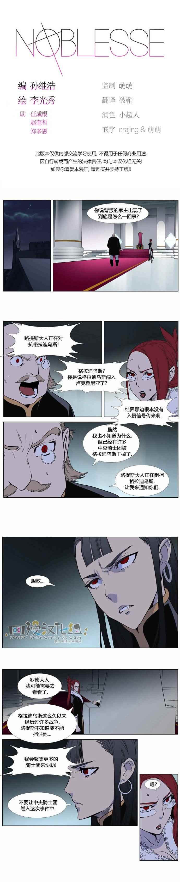 《大贵族》漫画 381话