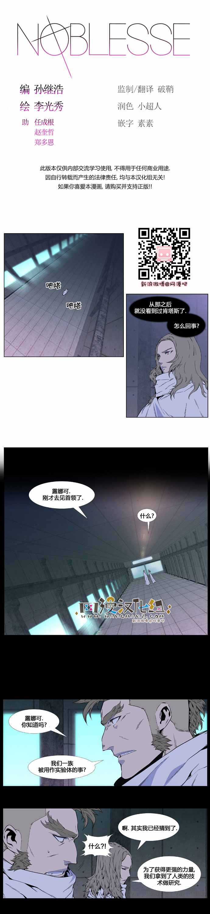 《大贵族》漫画 409话