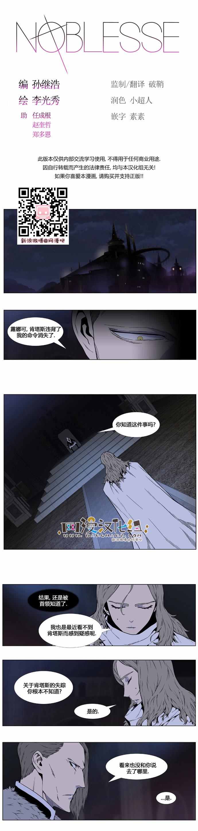 《大贵族》漫画 410话