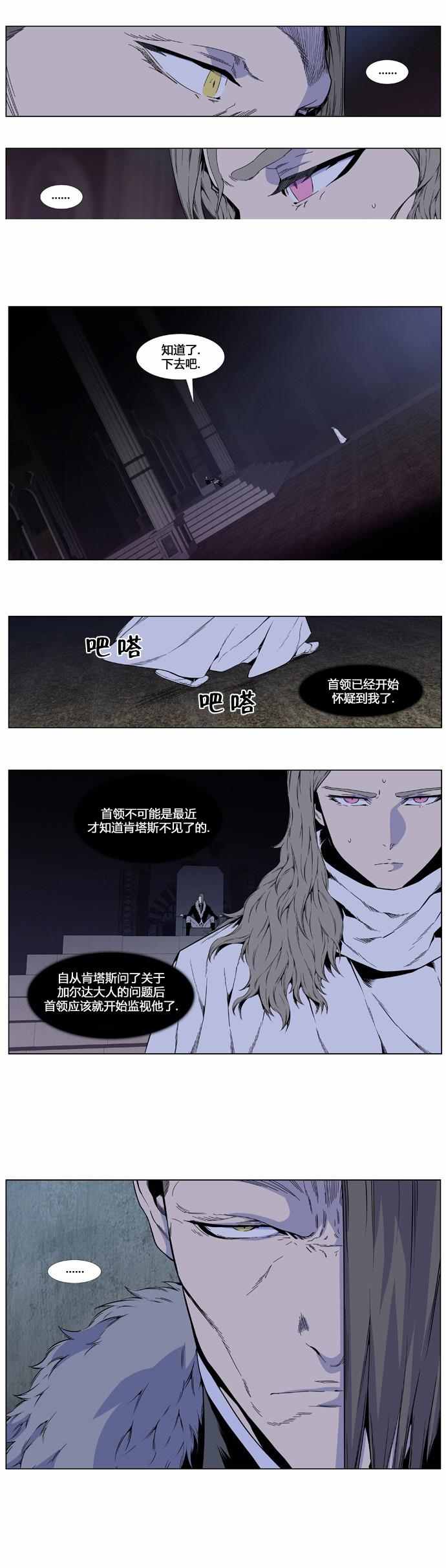 《大贵族》漫画 410话