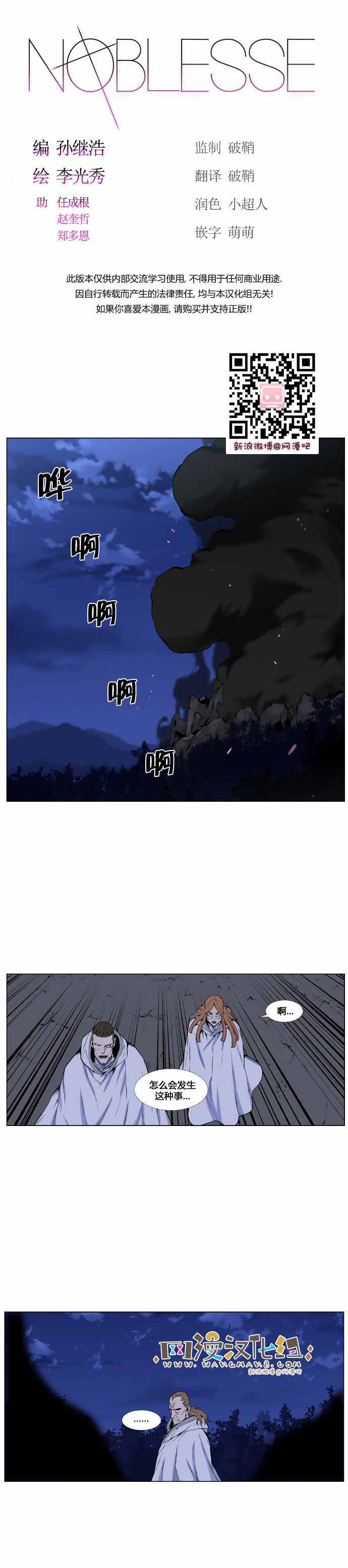 《大贵族》漫画 435话