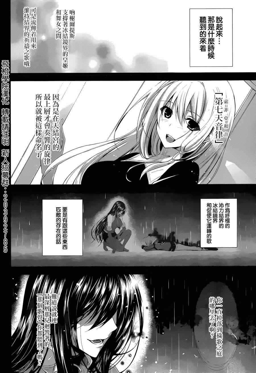 《冰结镜界之伊甸》漫画 005集