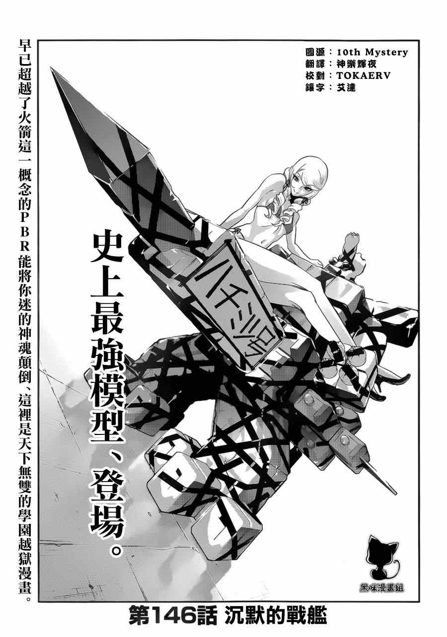 《监狱学园》漫画 146集