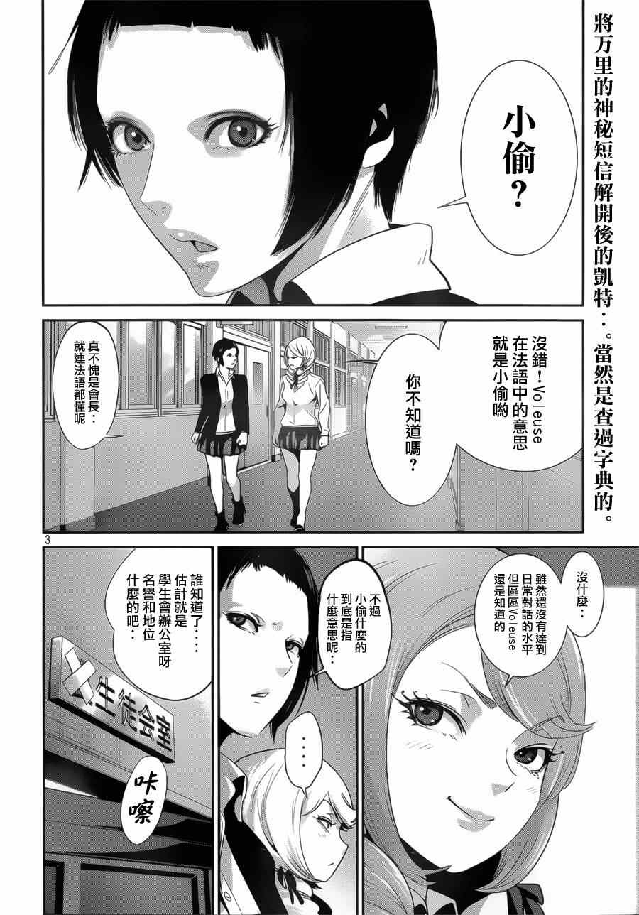 《监狱学园》漫画 146集