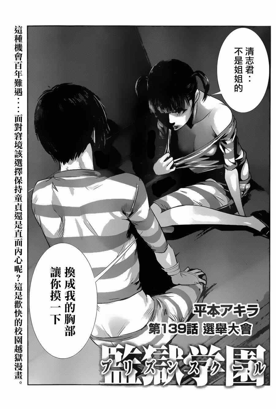 《监狱学园》漫画 139集