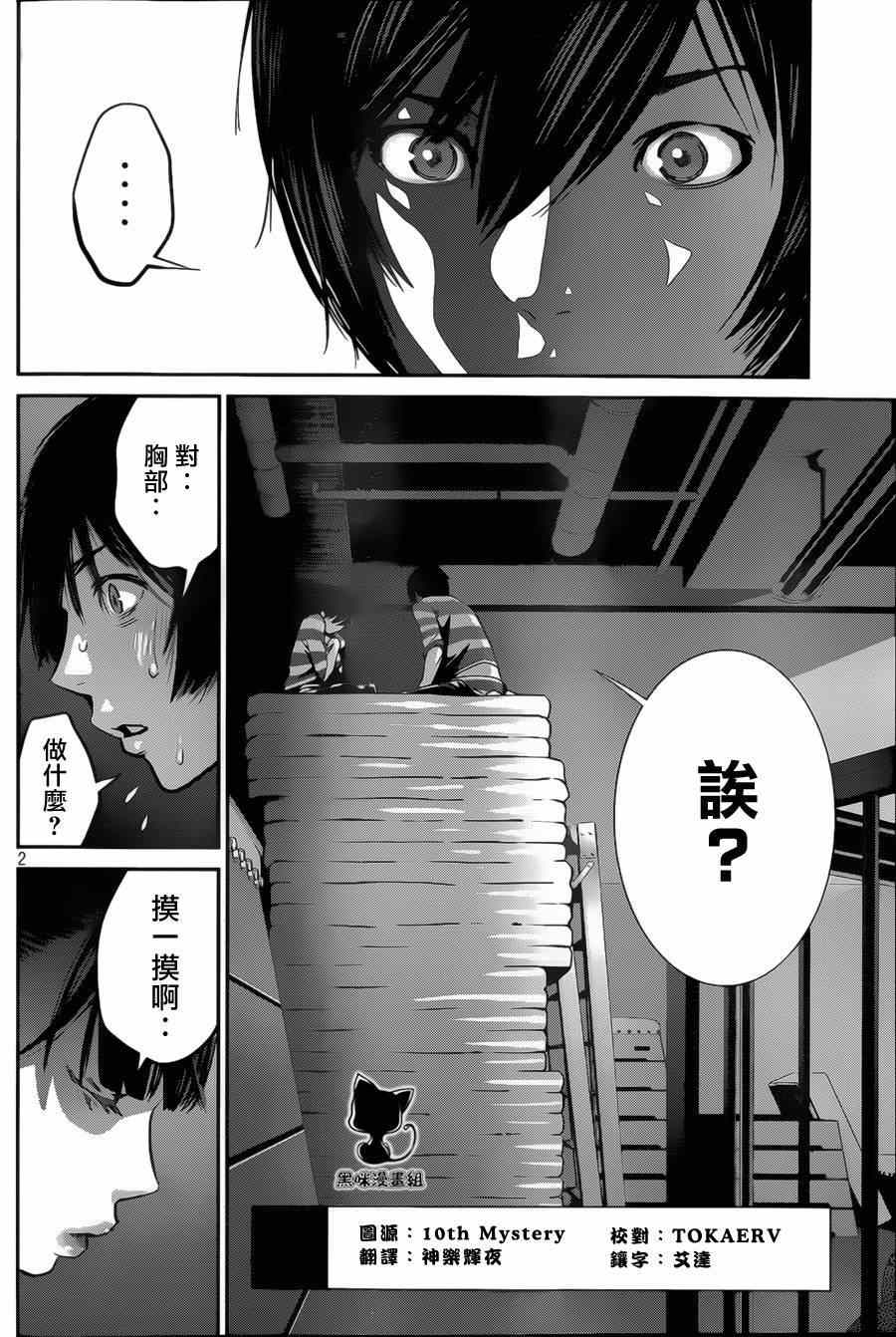 《监狱学园》漫画 139集