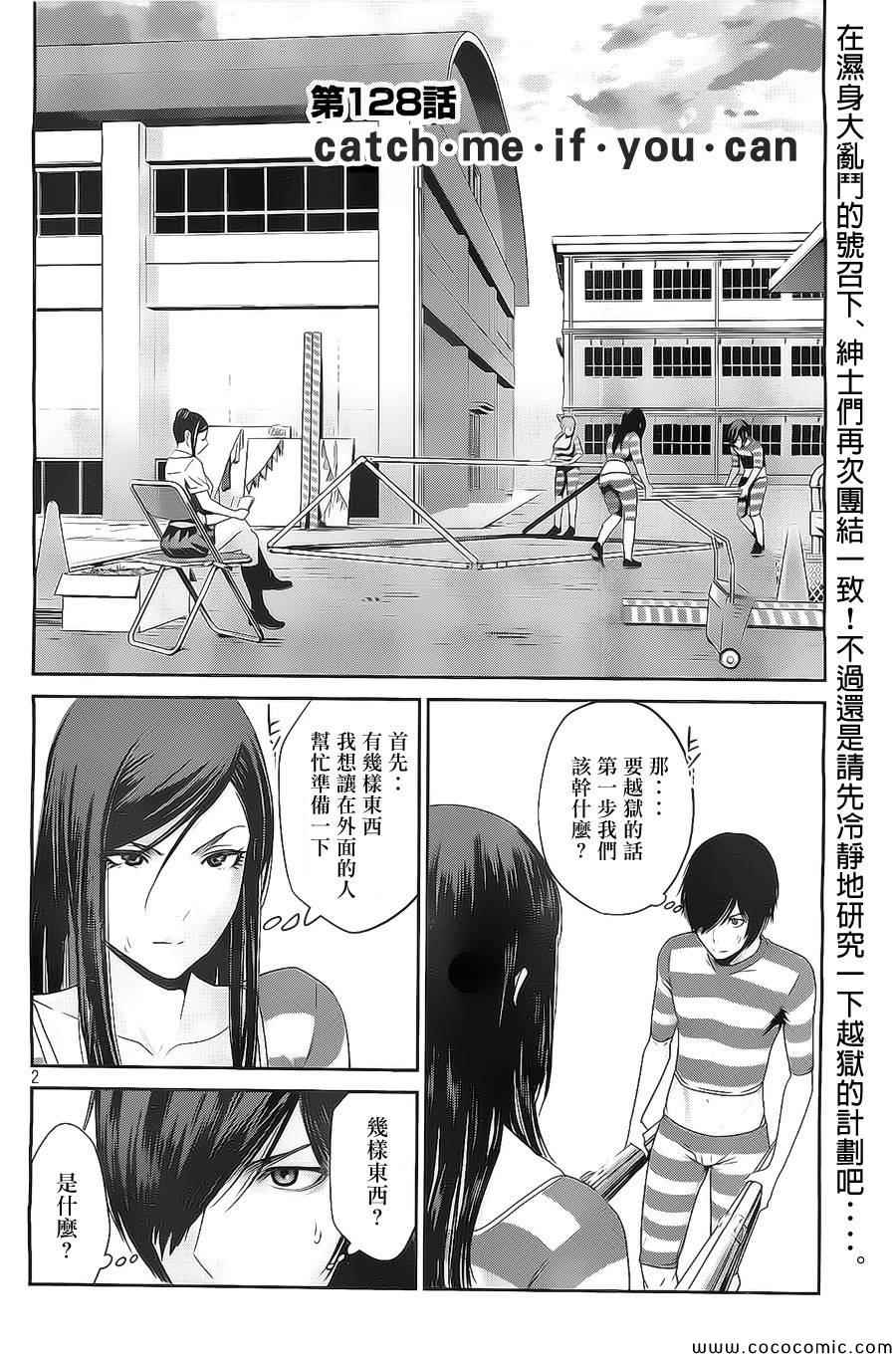 《监狱学园》漫画 128集